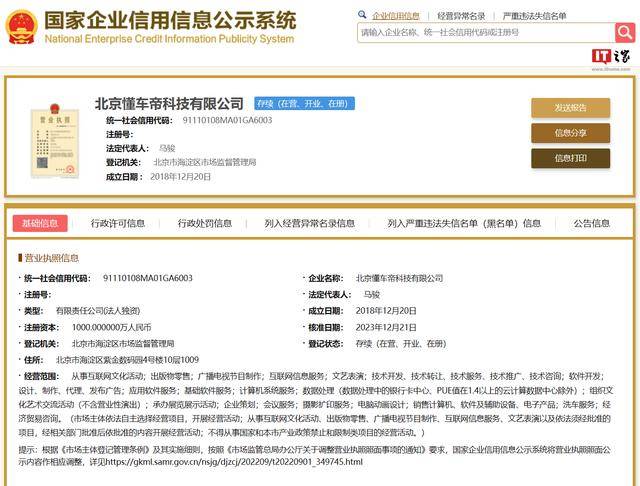 杏彩体育懂车帝已完成独立