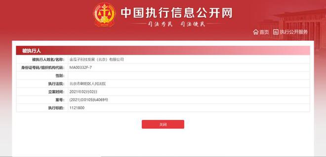 杏彩体育,瓜子二手车直卖网被法院列为被执行人!执行标的超112万元