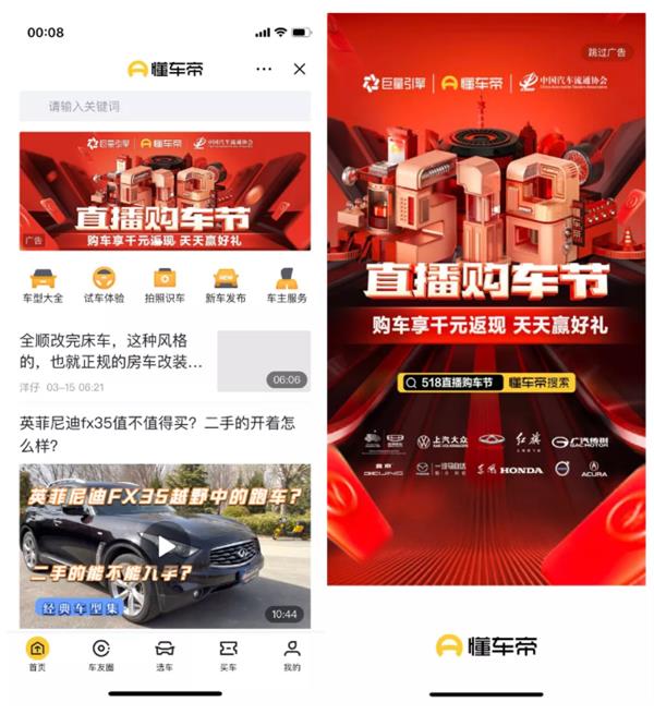 杏彩体育,懂车更懂营销 懂车帝518百城直播购车计划 撬动汽车消费新需求