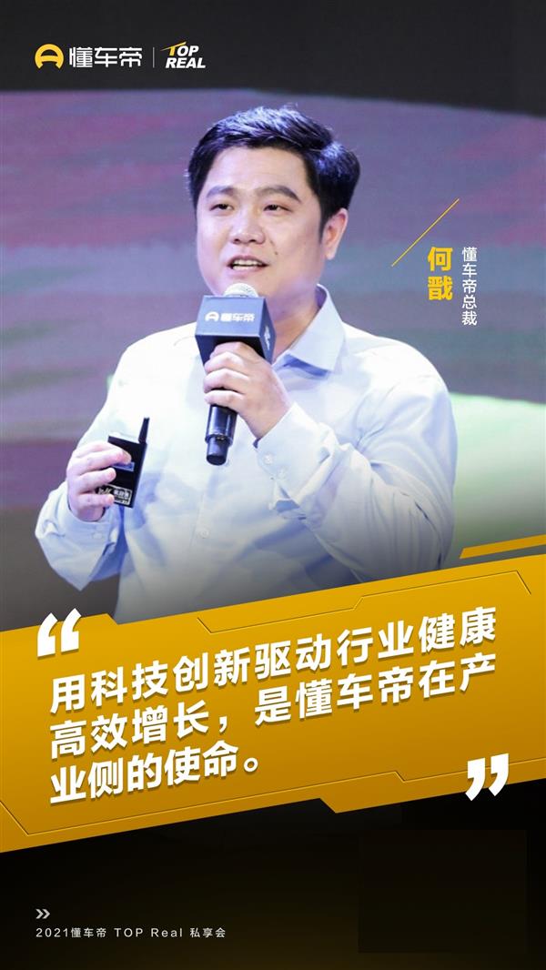 杏彩体育,懂车帝何戬:科技创新驱动汽车行业健康高效增长