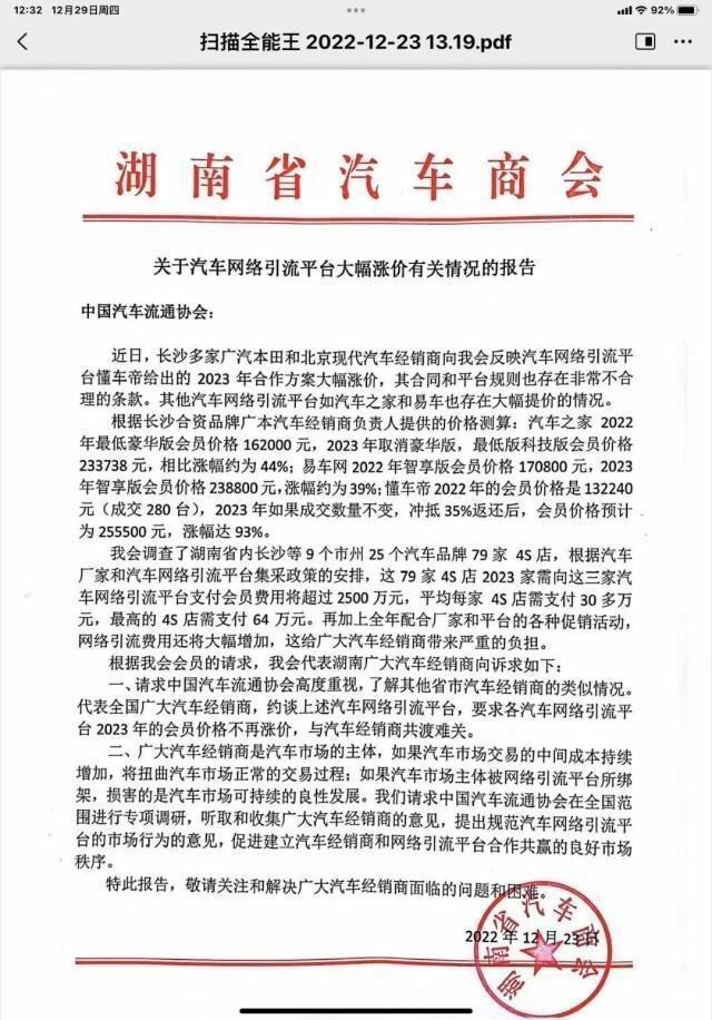 杏彩体育，懂车帝“坐地起价”引争议 各地汽车商会纷纷发文